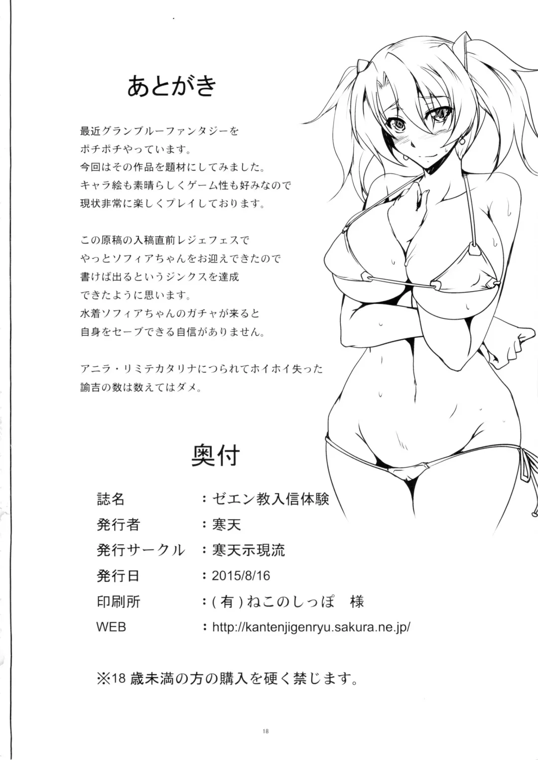 [Kanten] ZE-EN Kyou Taiken Nyuushin Fhentai - Page 18