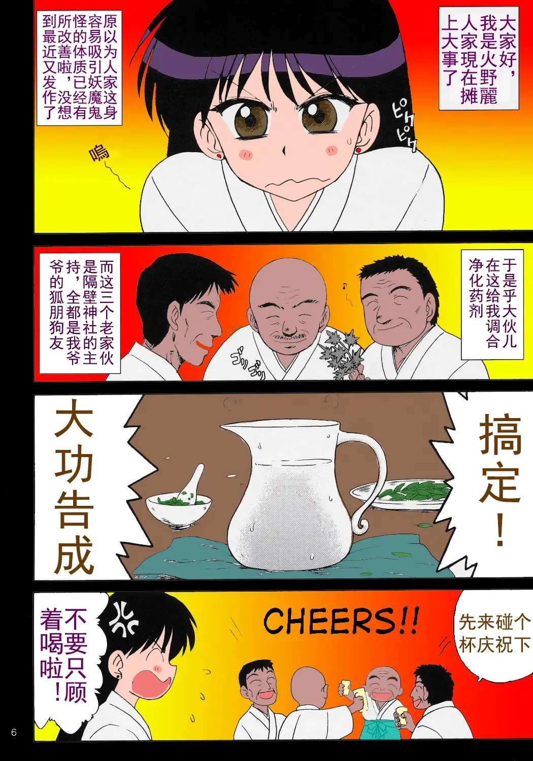 [Kuroinu Juu] Pearl Jam Fhentai - Page 4