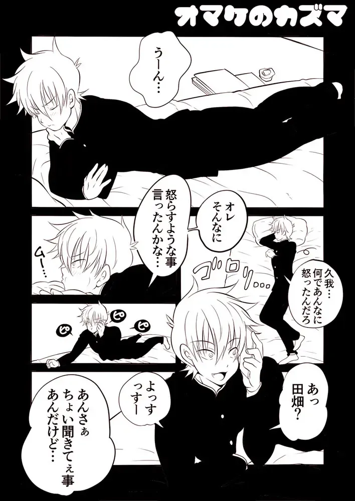 [Nekoe] Kazuma to Kugayama no kimyouna kankei!? Fhentai - Page 22