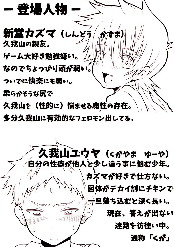 [Nekoe] Kazuma to Kugayama no kimyouna kankei!? Fhentai - Page 3