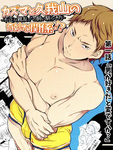 Read [Nekoe] Kazuma to Kugayama no kimyouna kankei!? - Fhentai