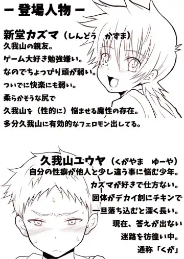 [Nekoe] Kazuma to Kugayama no kimyouna kankei!? Fhentai - Page 3