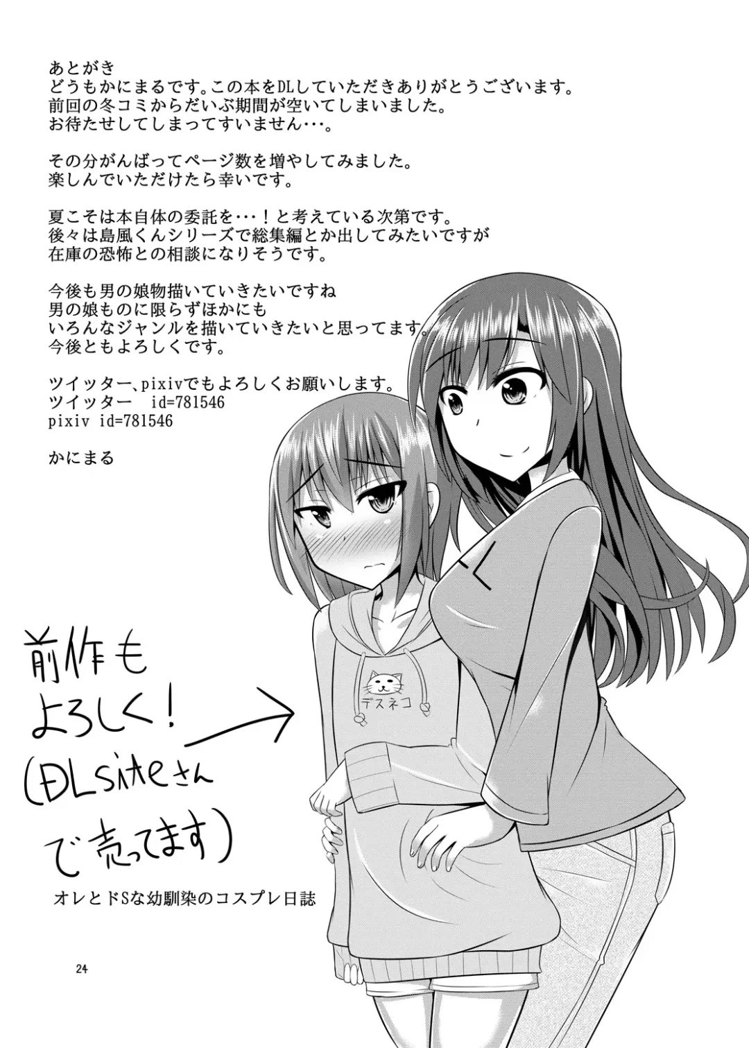 [Kanimaru] CosHame Fhentai - Page 25