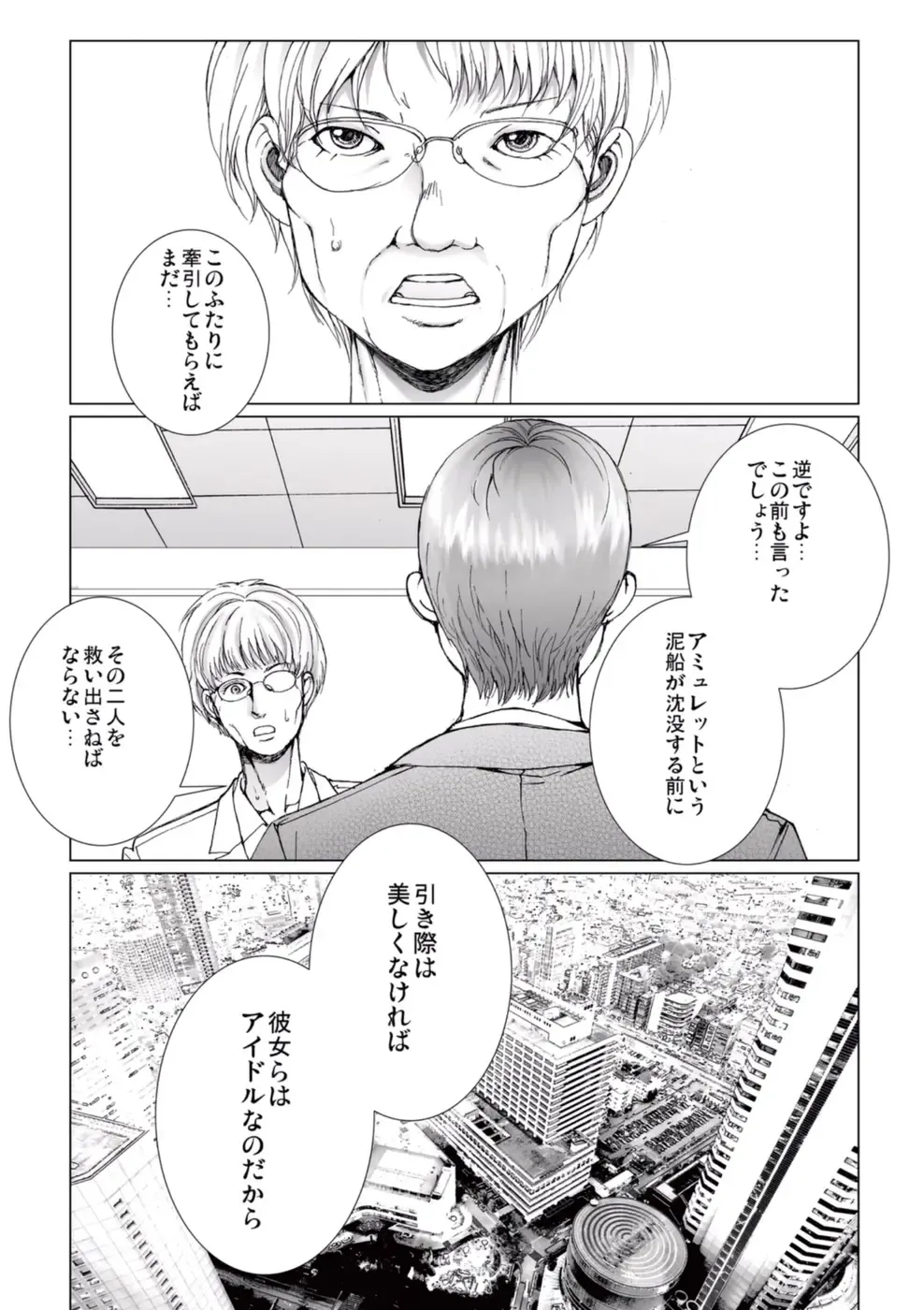 [Ichitomo Kazutomo] Bishoujo Idol o Muke 4 Fhentai - Page 113