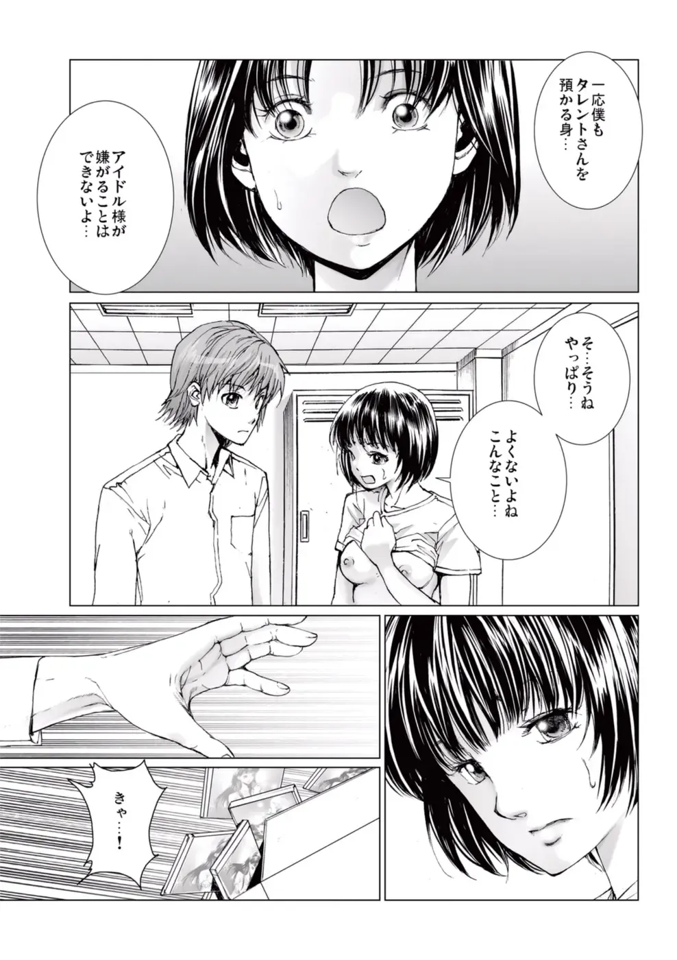 [Ichitomo Kazutomo] Bishoujo Idol o Muke 4 Fhentai - Page 119