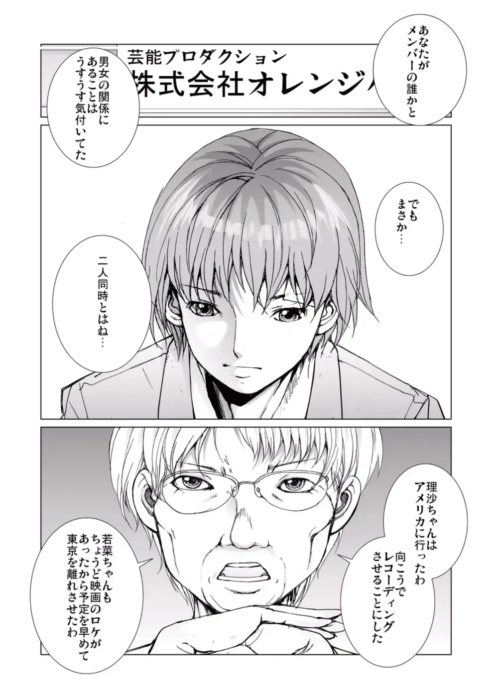 [Ichitomo Kazutomo] Bishoujo Idol o Muke 4 Fhentai - Page 141