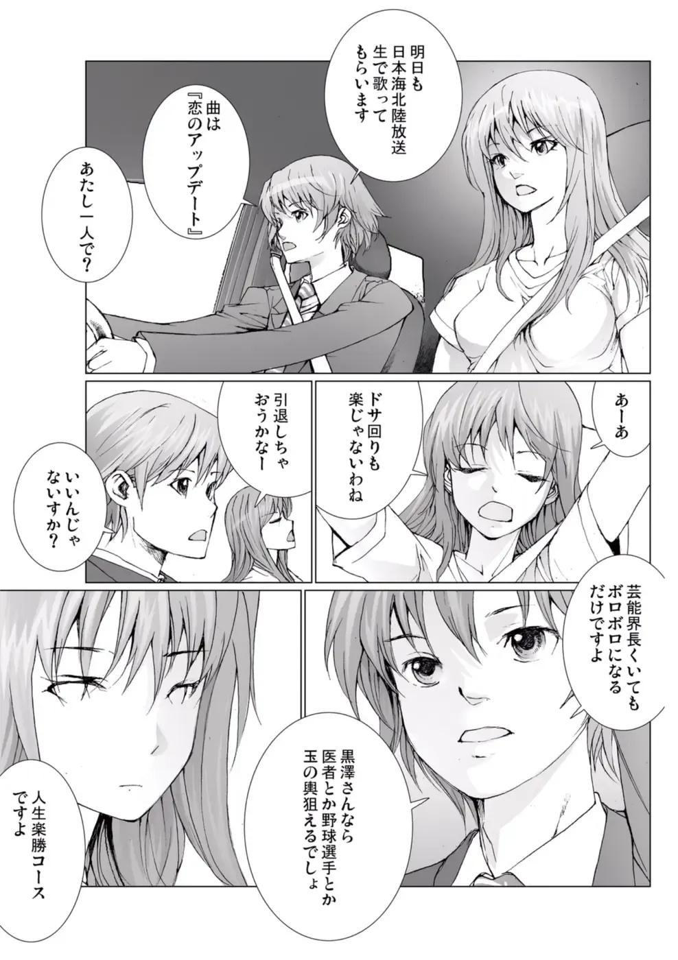 [Ichitomo Kazutomo] Bishoujo Idol o Muke 4 Fhentai - Page 149