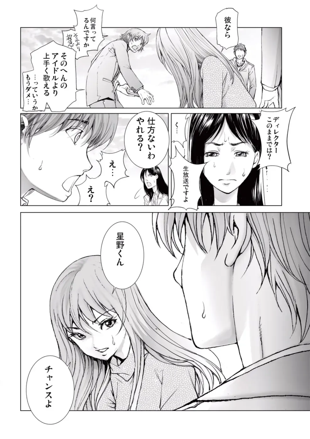 [Ichitomo Kazutomo] Bishoujo Idol o Muke 4 Fhentai - Page 178