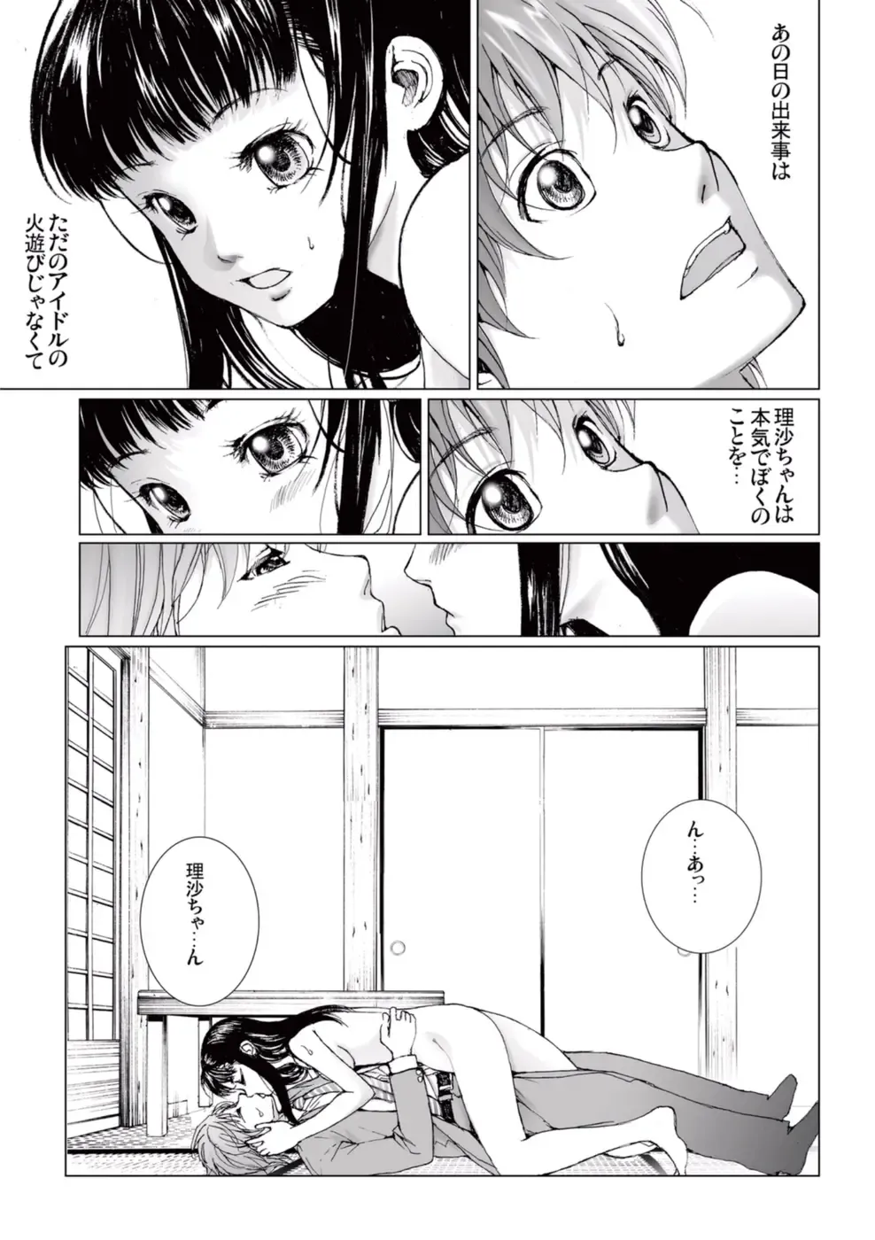 [Ichitomo Kazutomo] Bishoujo Idol o Muke 4 Fhentai - Page 19