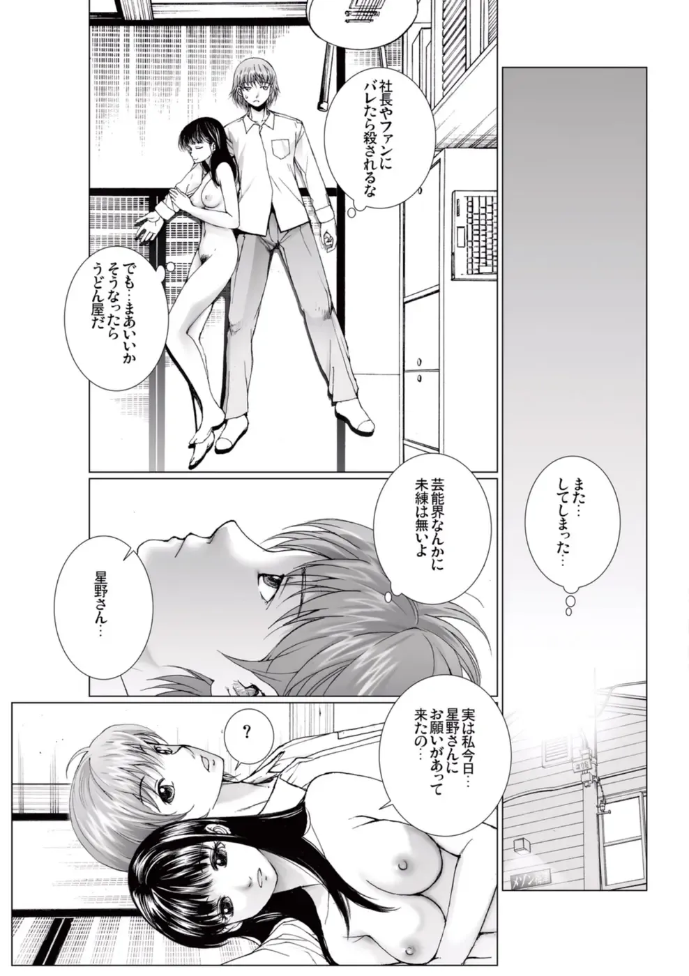 [Ichitomo Kazutomo] Bishoujo Idol o Muke 4 Fhentai - Page 33