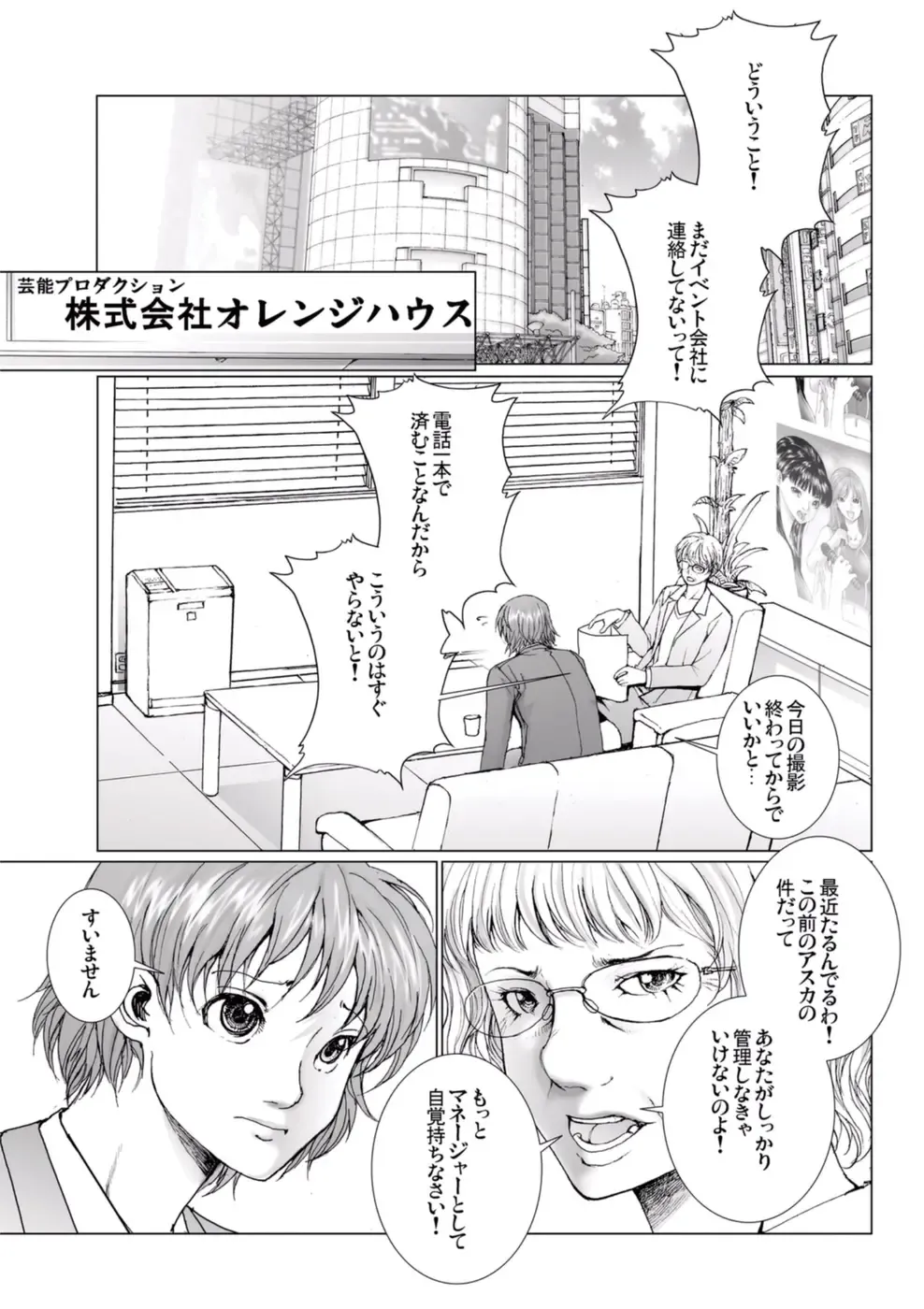 [Ichitomo Kazutomo] Bishoujo Idol o Muke 4 Fhentai - Page 5