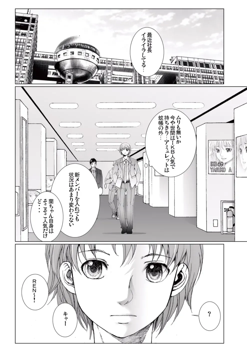 [Ichitomo Kazutomo] Bishoujo Idol o Muke 4 Fhentai - Page 6