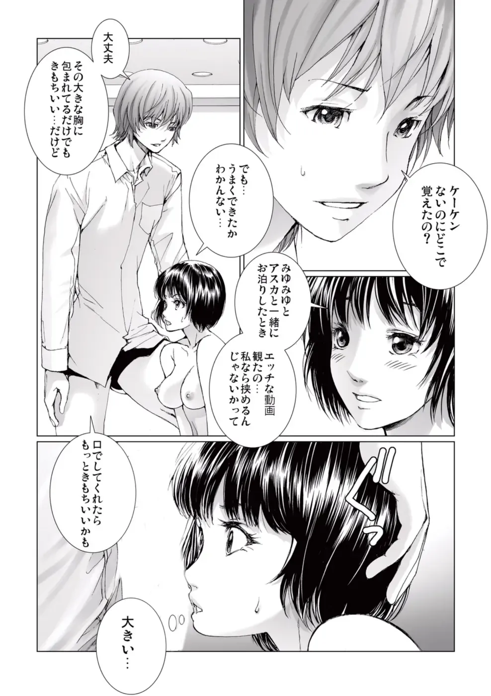 [Ichitomo Kazutomo] Bishoujo Idol o Muke 4 Fhentai - Page 84