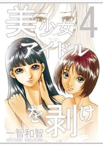 Read [Ichitomo Kazutomo] Bishoujo Idol o Muke 4 - Fhentai
