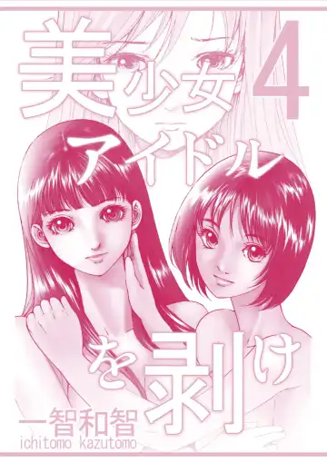 [Ichitomo Kazutomo] Bishoujo Idol o Muke 4 Fhentai - Page 207