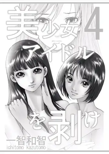 [Ichitomo Kazutomo] Bishoujo Idol o Muke 4 Fhentai - Page 3