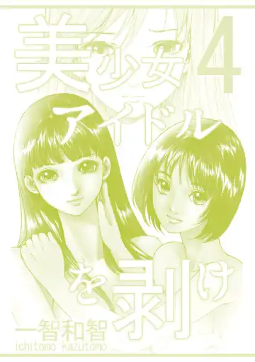 [Ichitomo Kazutomo] Bishoujo Idol o Muke 4 Fhentai - Page 59