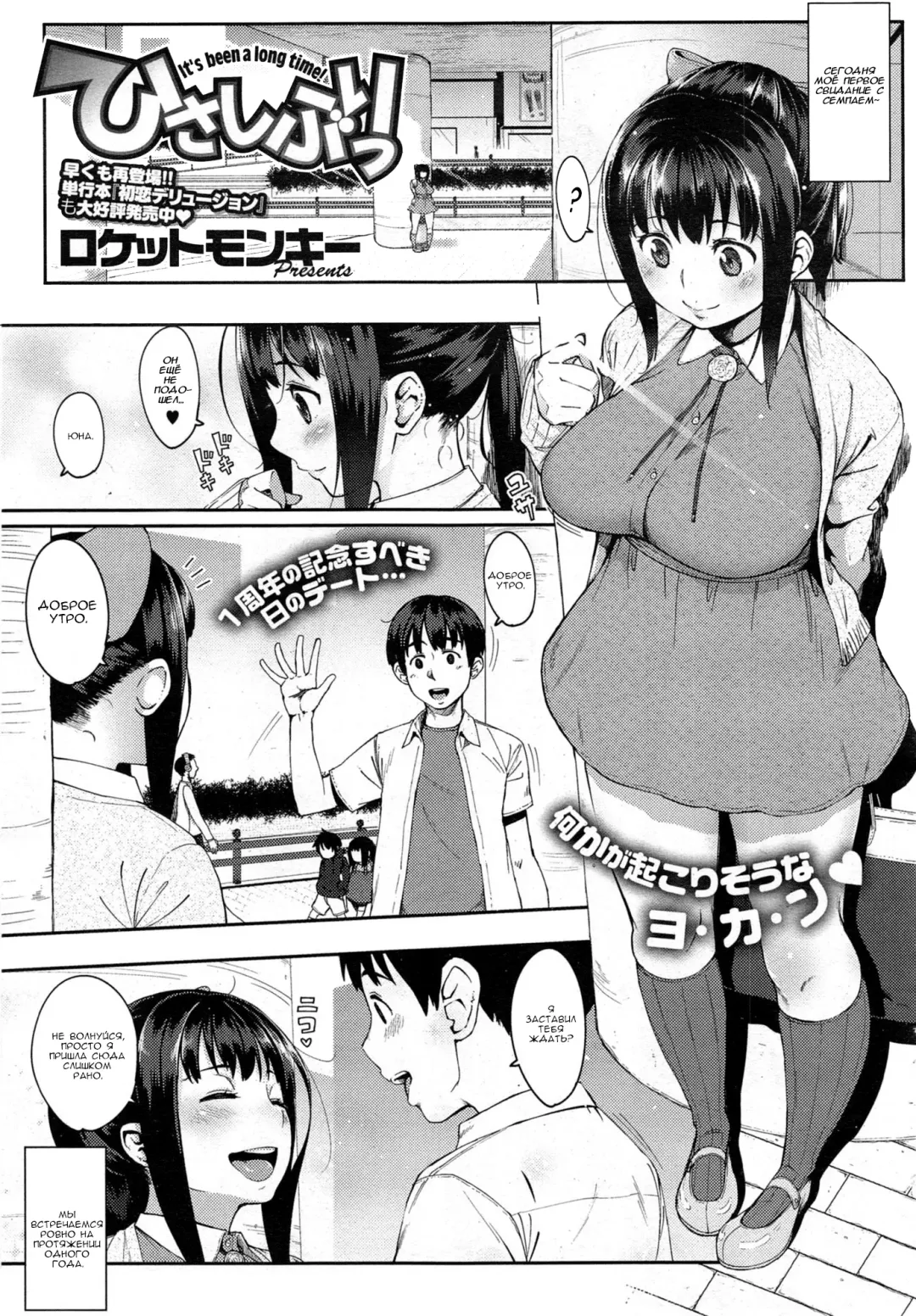 [Rocket Monkey] Hisashiburi - It's Been a Long Time! Fhentai - Page 1