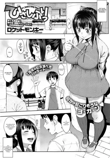 Read [Rocket Monkey] Hisashiburi - It's Been a Long Time! - Fhentai