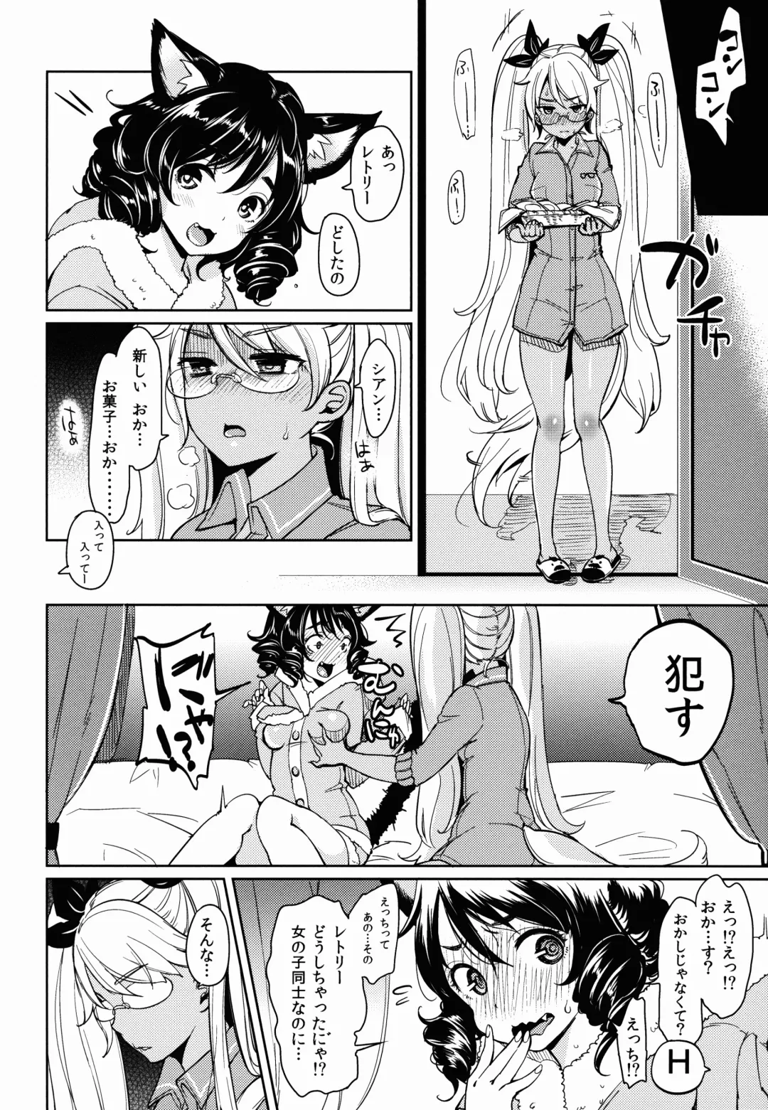 [Mojarin] OH!MY!CYAN! Fhentai - Page 8