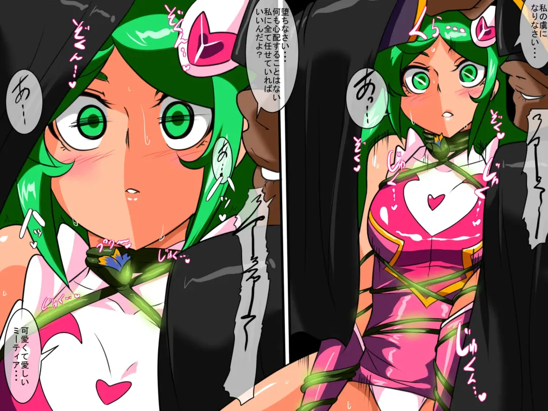 [Mark - Seal] Heroine Harassment Psycho Meister Meteor Ryona Hen Fhentai - Page 7