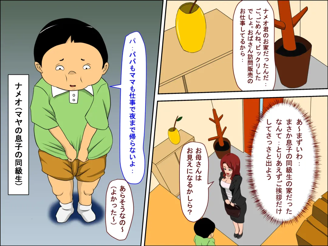 Musuko no Doukyuusei ni Makura Eigyou Shita... Fhentai - Page 5