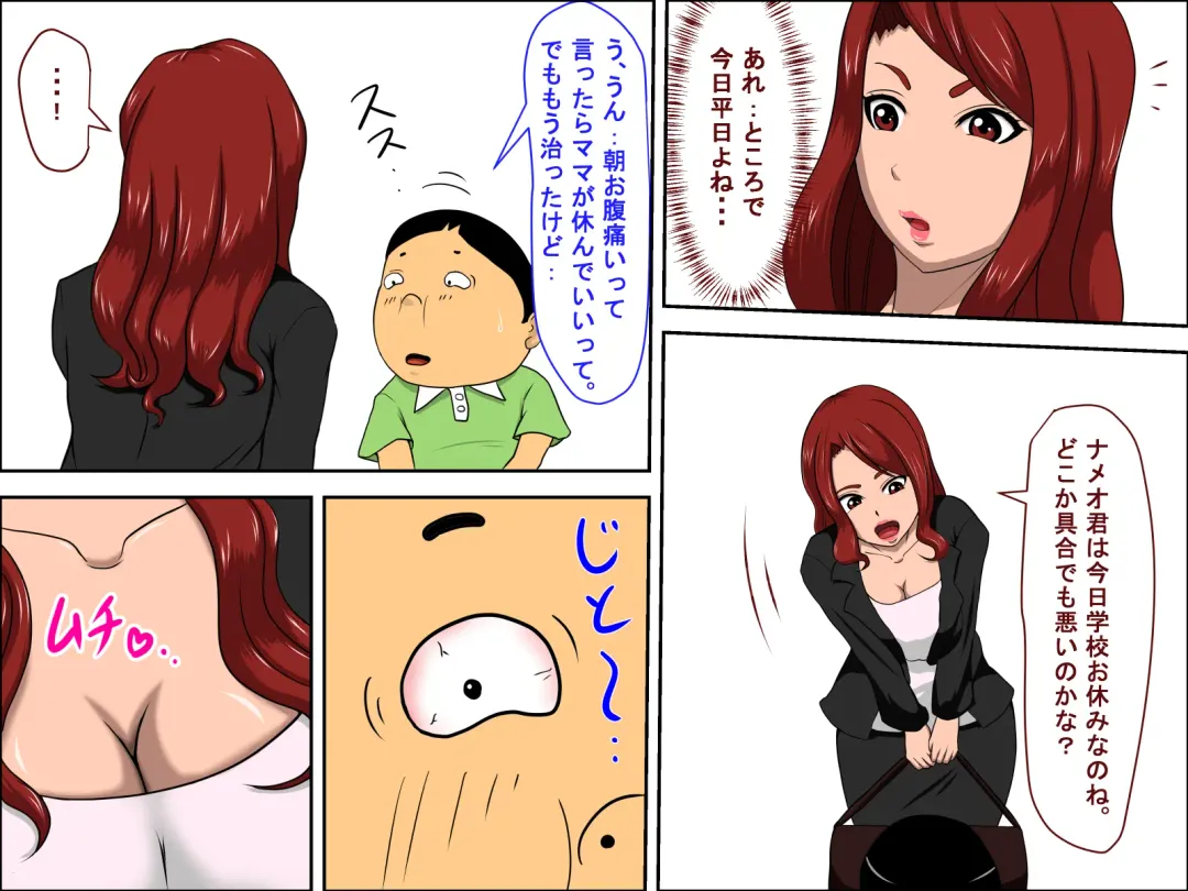 Musuko no Doukyuusei ni Makura Eigyou Shita... Fhentai - Page 6