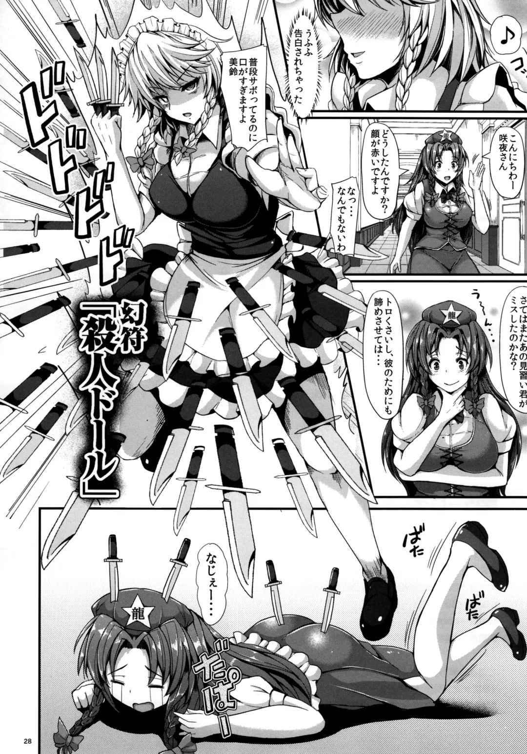 [Koza] Izayoi Sakuya no shousha na Jikan Fhentai - Page 29