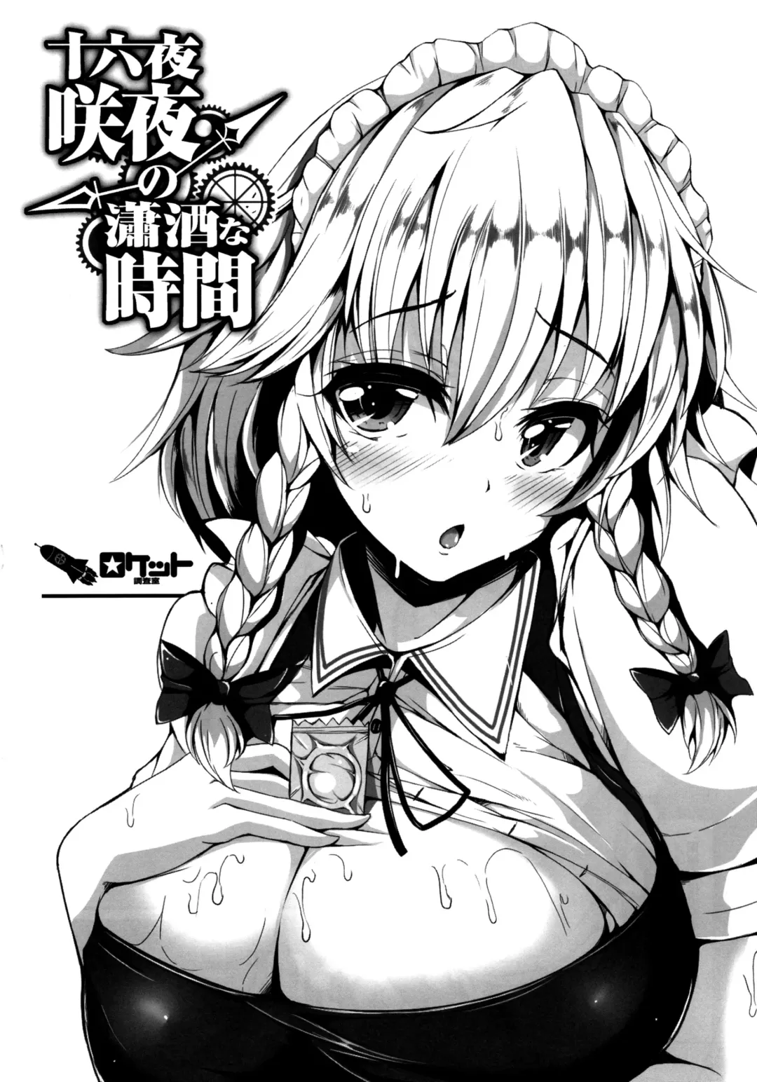 [Koza] Izayoi Sakuya no shousha na Jikan Fhentai - Page 5