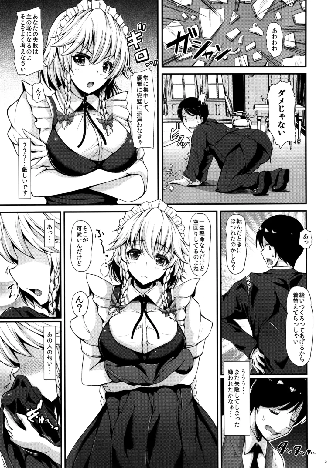 [Koza] Izayoi Sakuya no shousha na Jikan Fhentai - Page 6