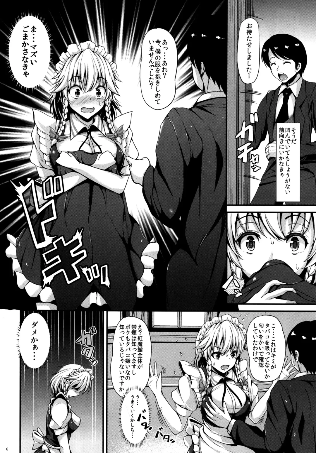 [Koza] Izayoi Sakuya no shousha na Jikan Fhentai - Page 7