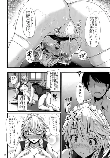 [Koza] Izayoi Sakuya no shousha na Jikan Fhentai - Page 21