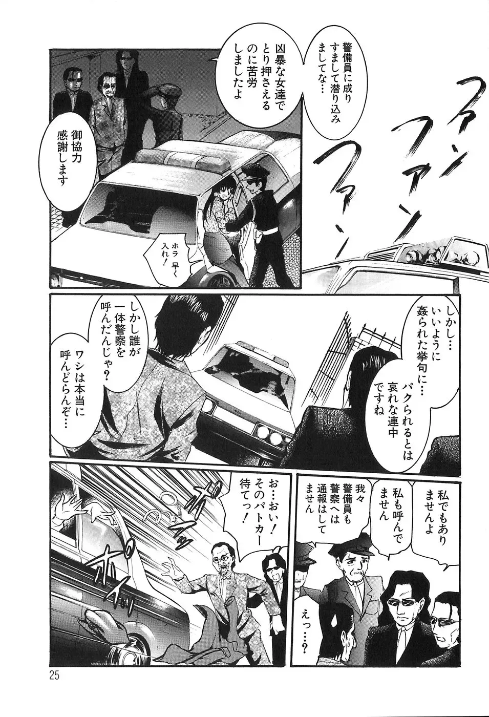 [Tenma Femio] Ryoujoku! Ryoujoku!! Mata Ryoujoku!!! Fhentai - Page 27