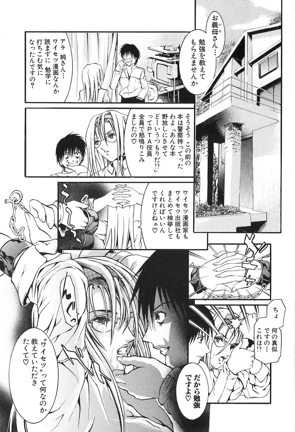 [Tenma Femio] Ryoujoku! Ryoujoku!! Mata Ryoujoku!!! Fhentai - Page 37