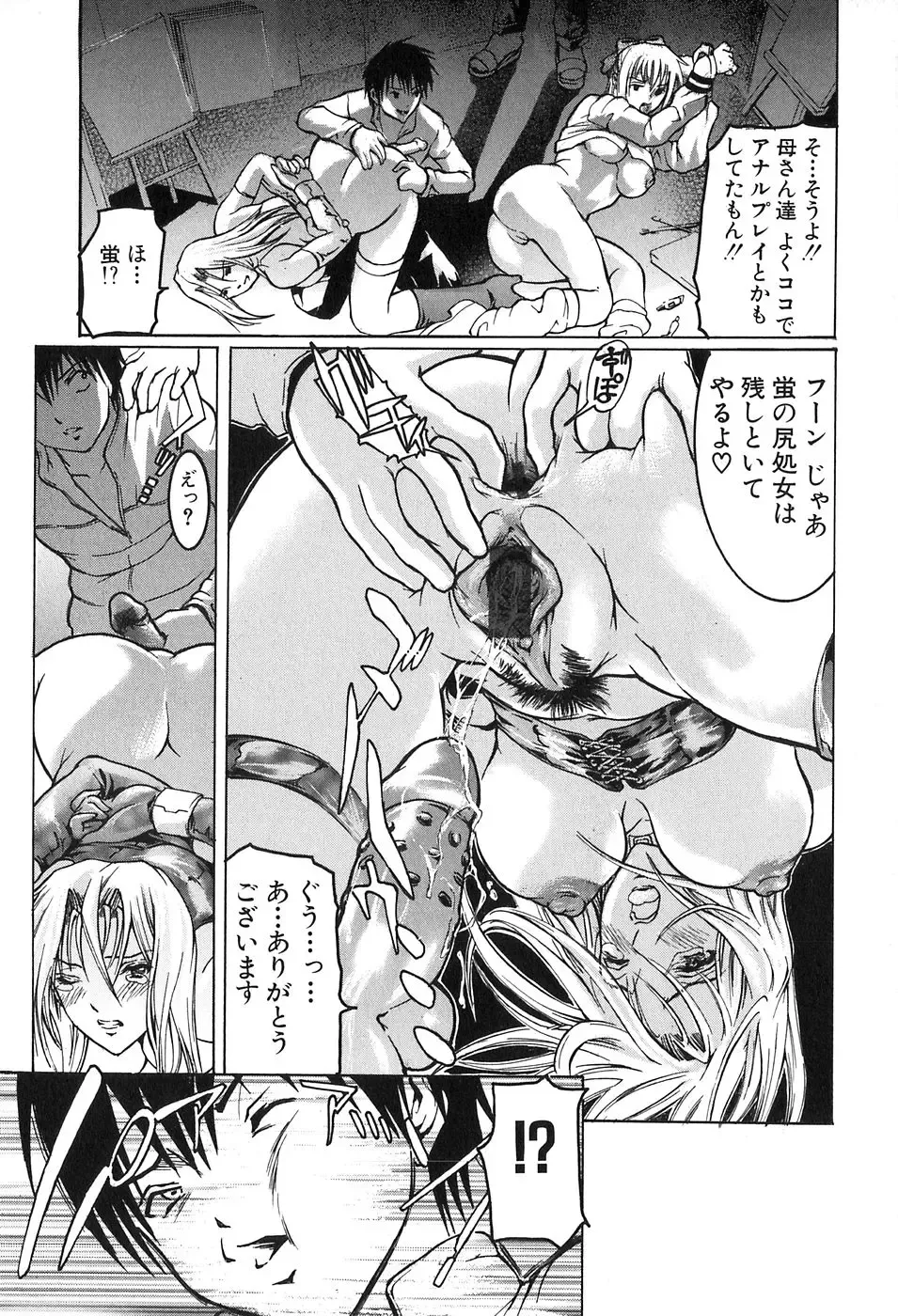 [Tenma Femio] Ryoujoku! Ryoujoku!! Mata Ryoujoku!!! Fhentai - Page 73