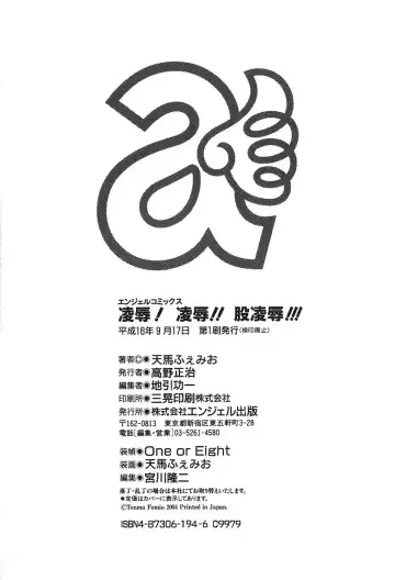 [Tenma Femio] Ryoujoku! Ryoujoku!! Mata Ryoujoku!!! Fhentai - Page 191