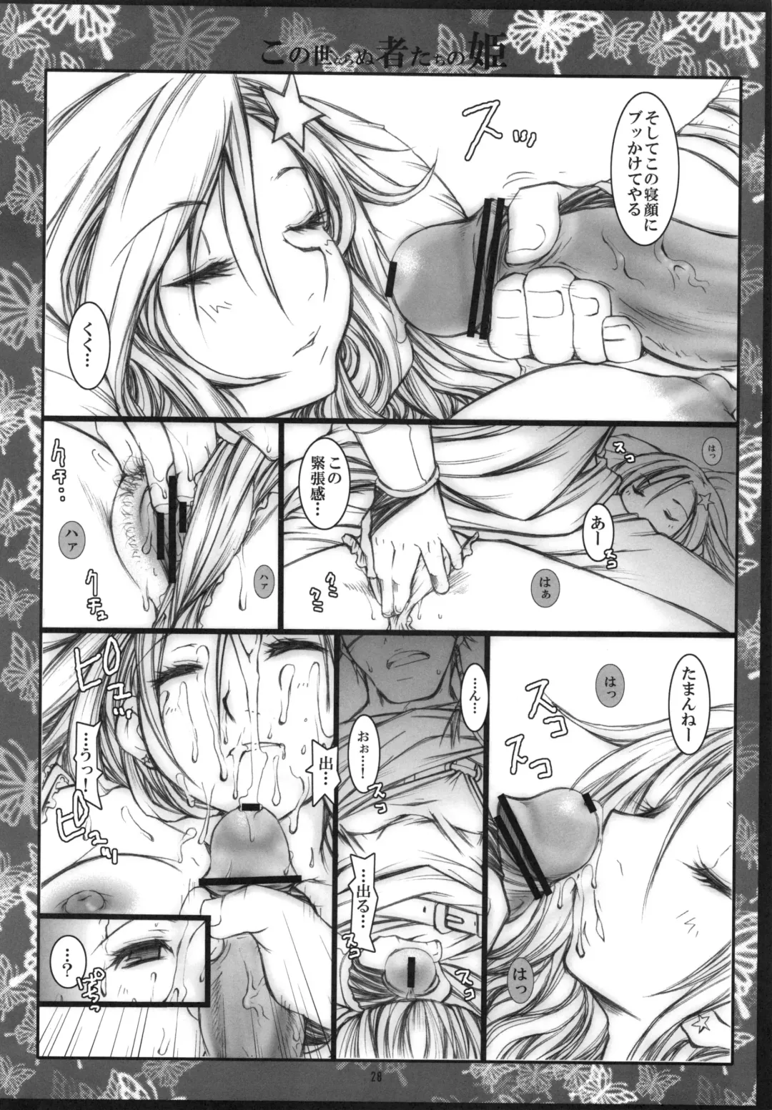 [Hayami Osamu - Nyakki] Kudaranai Konoyo Zoku Hime Mini Funtouki Pochika Fhentai - Page 27