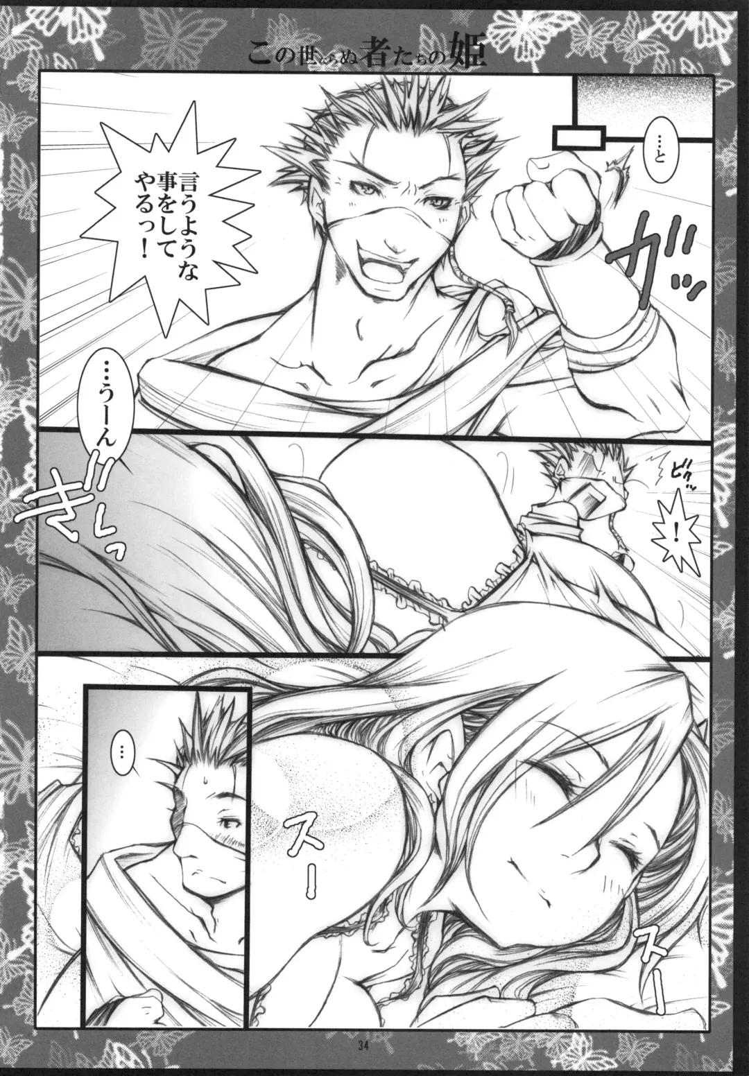 [Hayami Osamu - Nyakki] Kudaranai Konoyo Zoku Hime Mini Funtouki Pochika Fhentai - Page 33