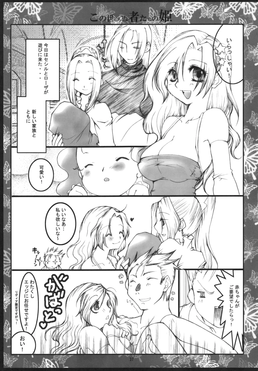 [Hayami Osamu - Nyakki] Kudaranai Konoyo Zoku Hime Mini Funtouki Pochika Fhentai - Page 36