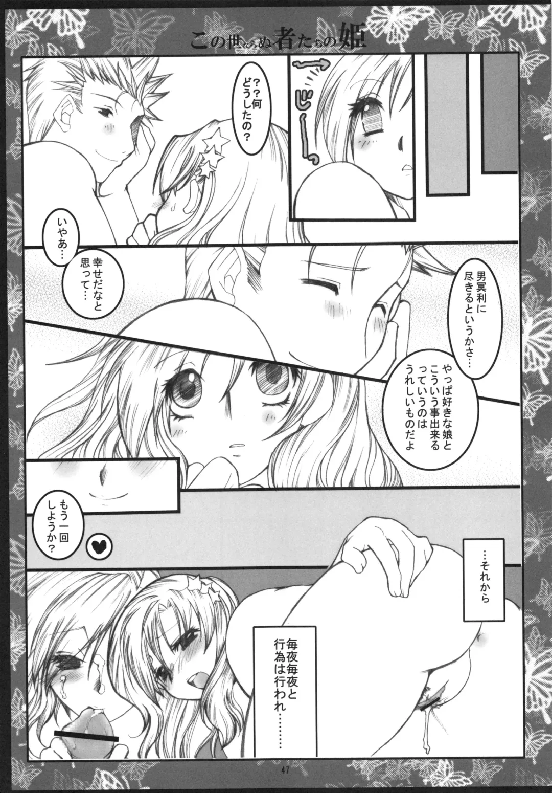 [Hayami Osamu - Nyakki] Kudaranai Konoyo Zoku Hime Mini Funtouki Pochika Fhentai - Page 46