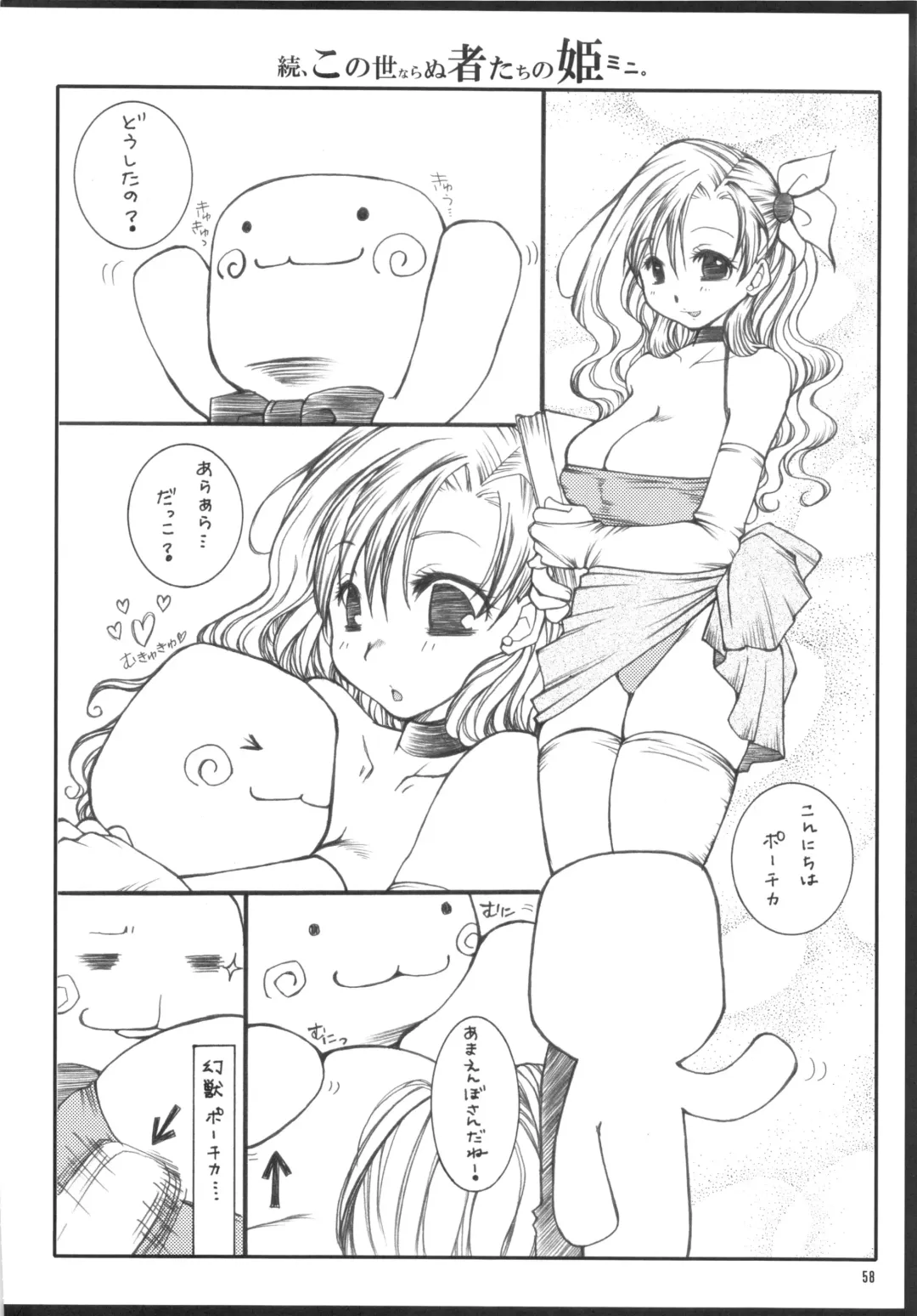 [Hayami Osamu - Nyakki] Kudaranai Konoyo Zoku Hime Mini Funtouki Pochika Fhentai - Page 57