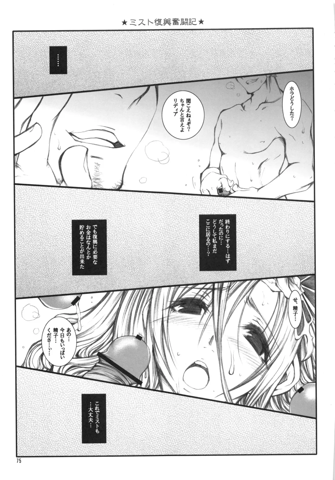[Hayami Osamu - Nyakki] Kudaranai Konoyo Zoku Hime Mini Funtouki Pochika Fhentai - Page 74