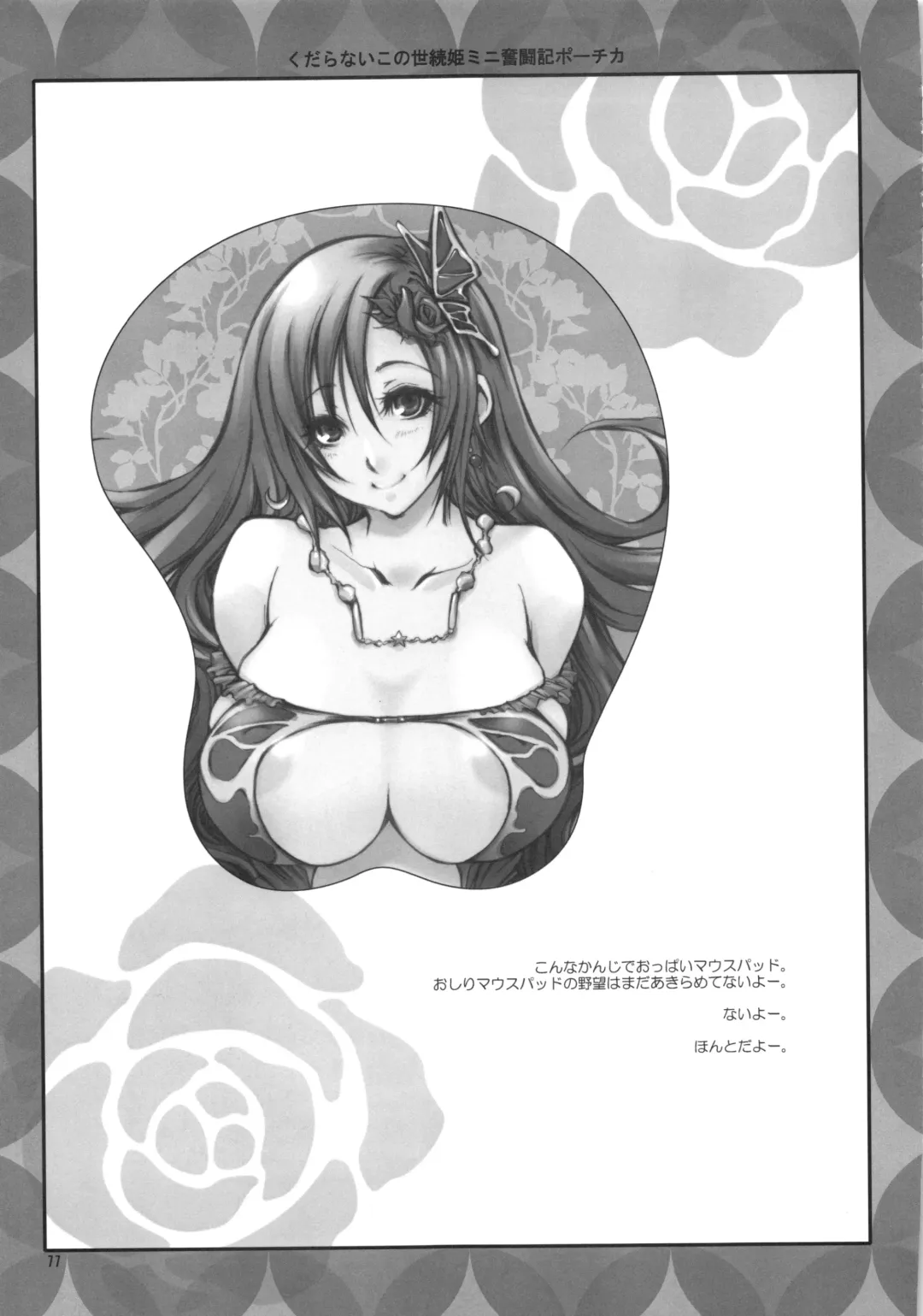 [Hayami Osamu - Nyakki] Kudaranai Konoyo Zoku Hime Mini Funtouki Pochika Fhentai - Page 76