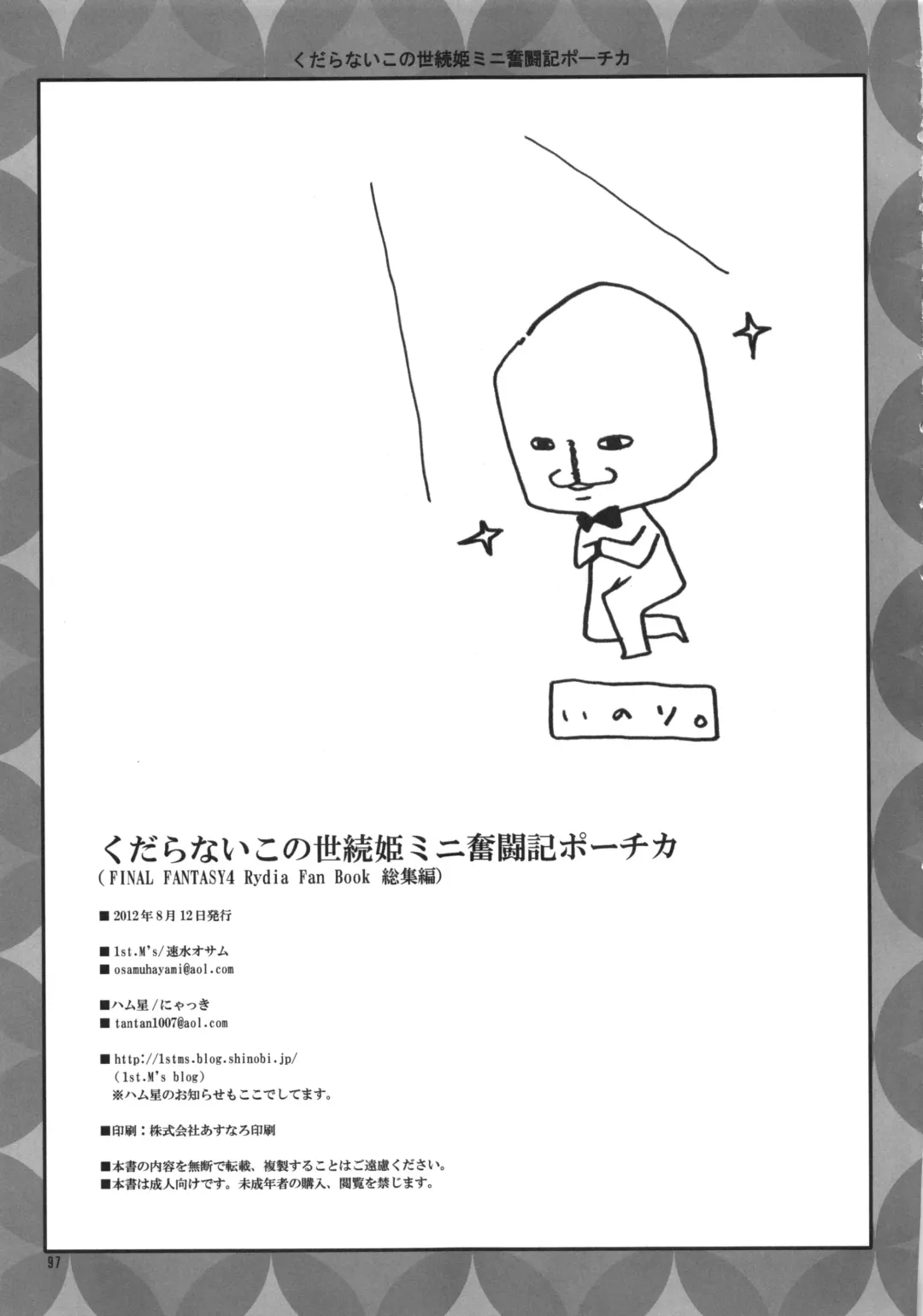 [Hayami Osamu - Nyakki] Kudaranai Konoyo Zoku Hime Mini Funtouki Pochika Fhentai - Page 96