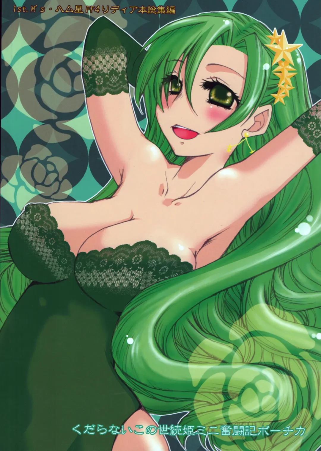 [Hayami Osamu - Nyakki] Kudaranai Konoyo Zoku Hime Mini Funtouki Pochika Fhentai - Page 98