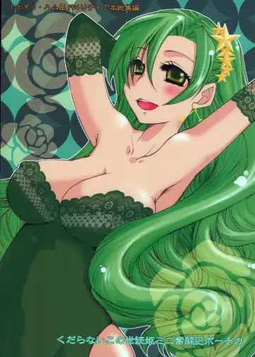 [Hayami Osamu - Nyakki] Kudaranai Konoyo Zoku Hime Mini Funtouki Pochika Fhentai - Page 98