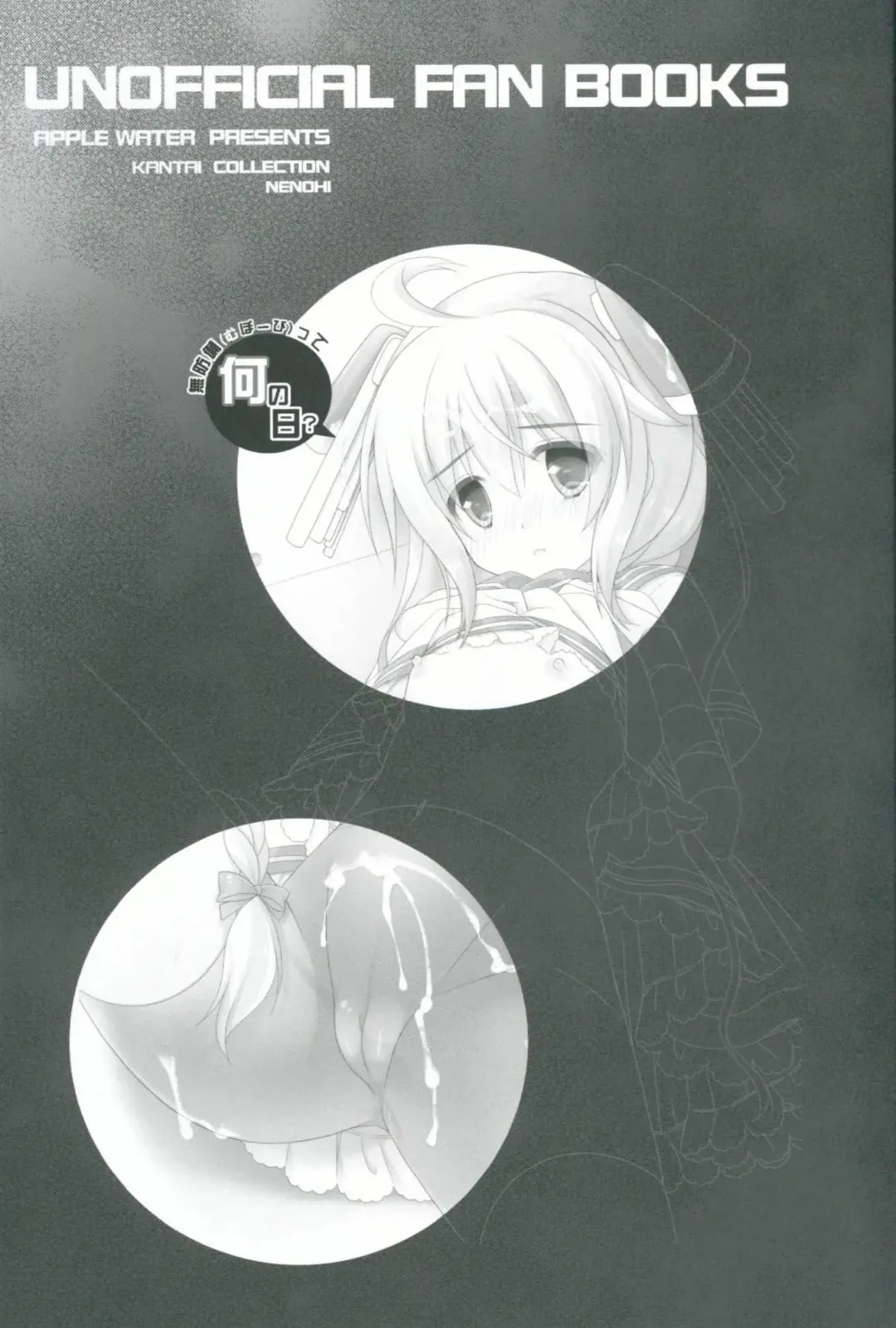 [Ringo Sui] Muboubitte Nan no Hi? Fhentai - Page 2