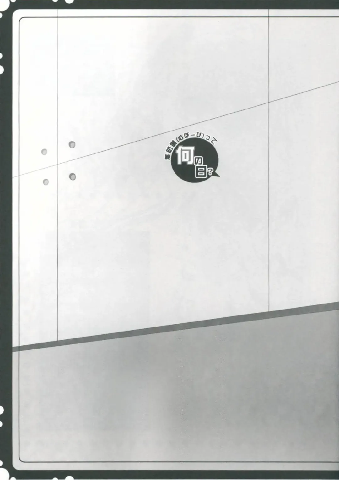 [Ringo Sui] Muboubitte Nan no Hi? Fhentai - Page 22