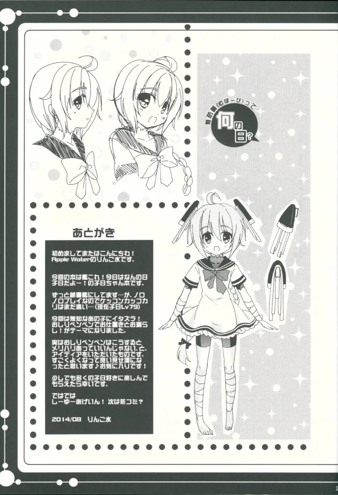 [Ringo Sui] Muboubitte Nan no Hi? Fhentai - Page 24