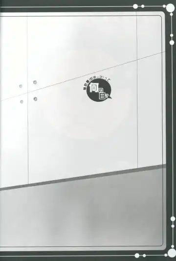 [Ringo Sui] Muboubitte Nan no Hi? Fhentai - Page 3